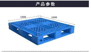 网格田字塑料托盘-网格田字