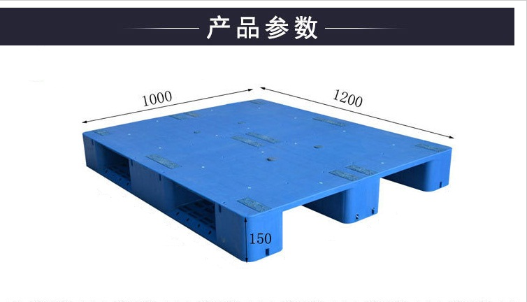 平板川字塑料托盘-1210平板川字