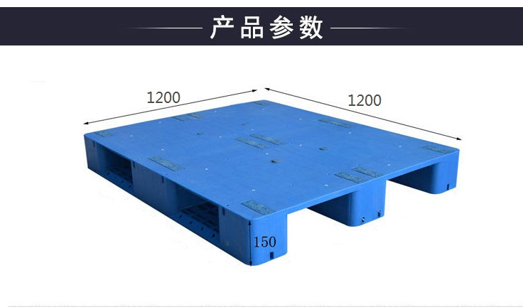 平板川字塑料托盘-1212平板川字