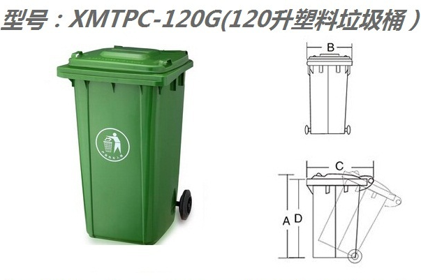 XMTPC-120G（120升塑料垃圾桶）