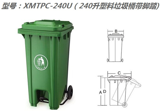 XMTPC-240U（240升塑料垃圾桶带脚踏）