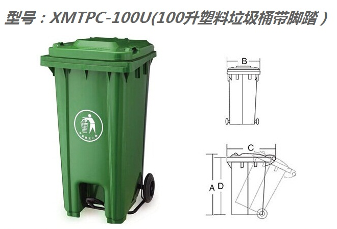 XMTPC-100U（100升塑料垃圾桶带脚踏）