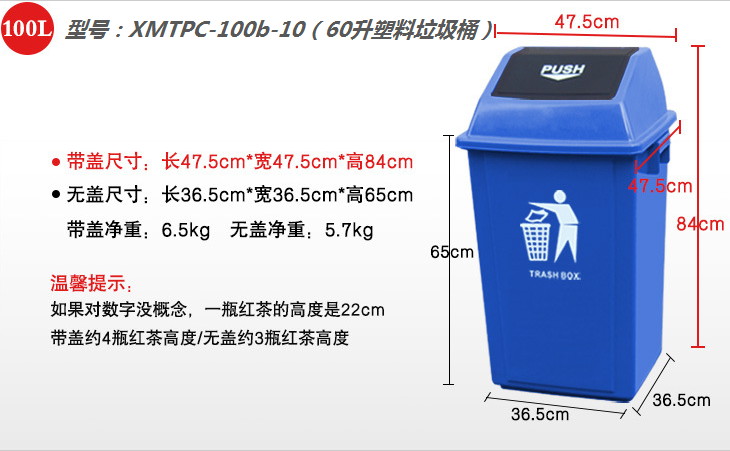 XMTPC-100b-10（60升塑料垃圾桶）