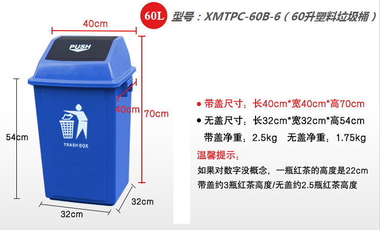 XMTPC-60b-6（60升塑料垃圾桶）