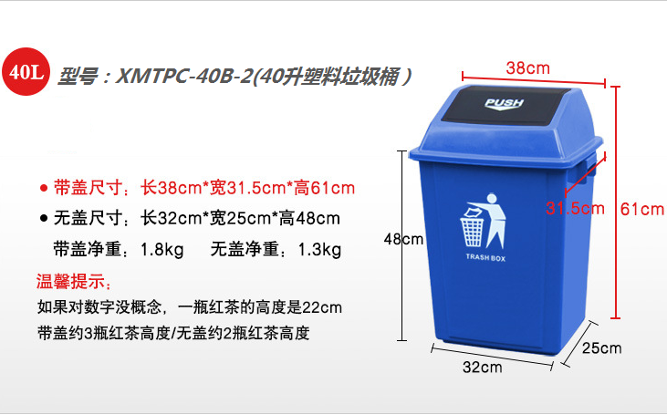 XMTPC-40b-2（40升塑料垃圾桶）