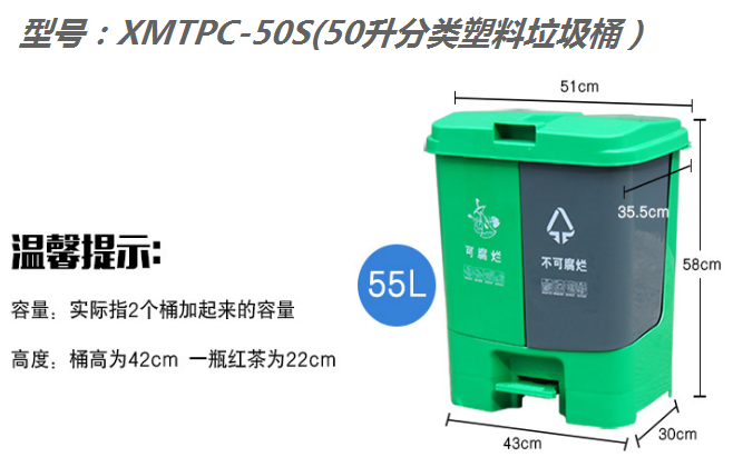 XMTPC-50s（50升分类塑料垃圾桶）