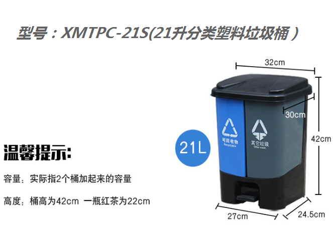 XMTPC-21S（21升分类塑料垃圾桶）